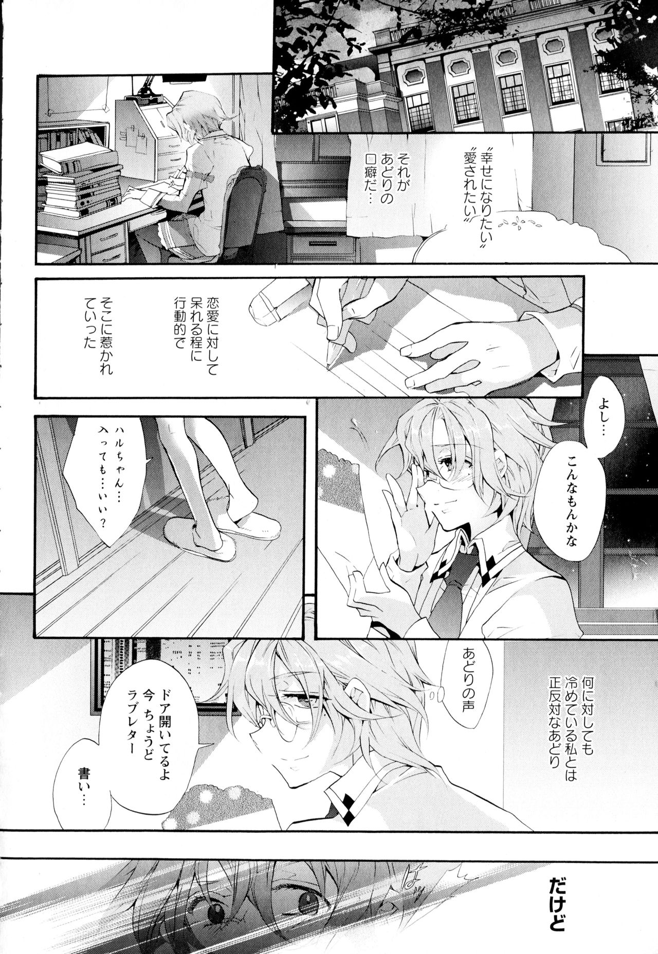 [Anthology] Aya Yuri Vol. 2 page 14 full