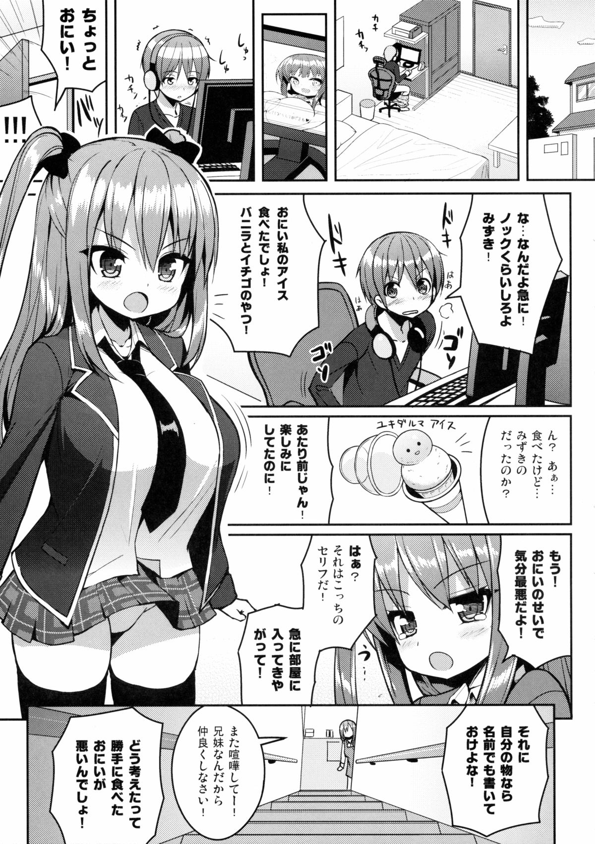 (C89) [Othello Ice (shuz)] Kocchi o Mite yo Onii-chan page 4 full
