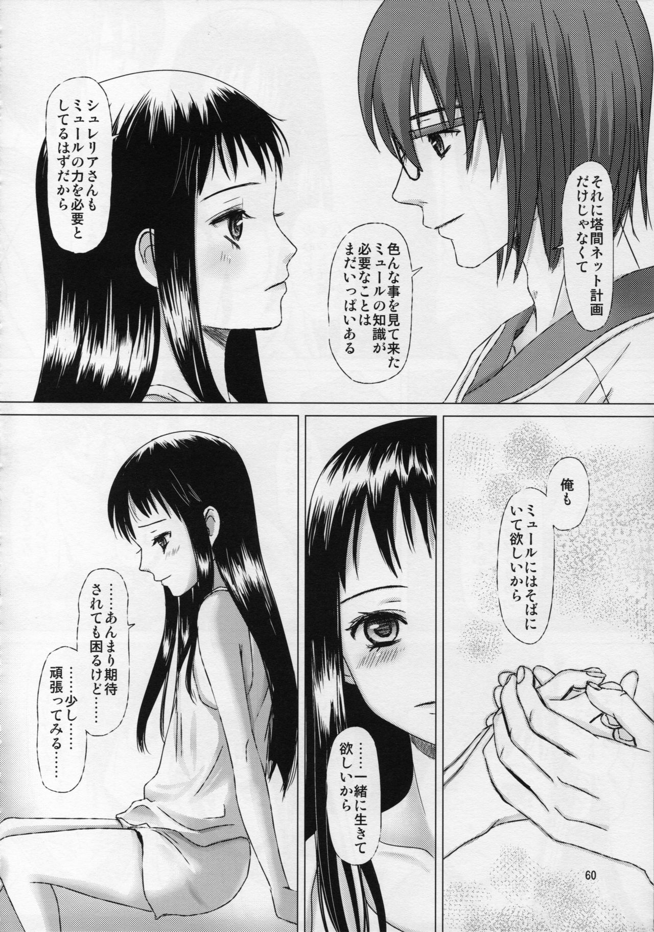 [Inudrill. (Inumori Sayaka)] HARMONIUS 5 (Ar Tonelico 2) page 60 full