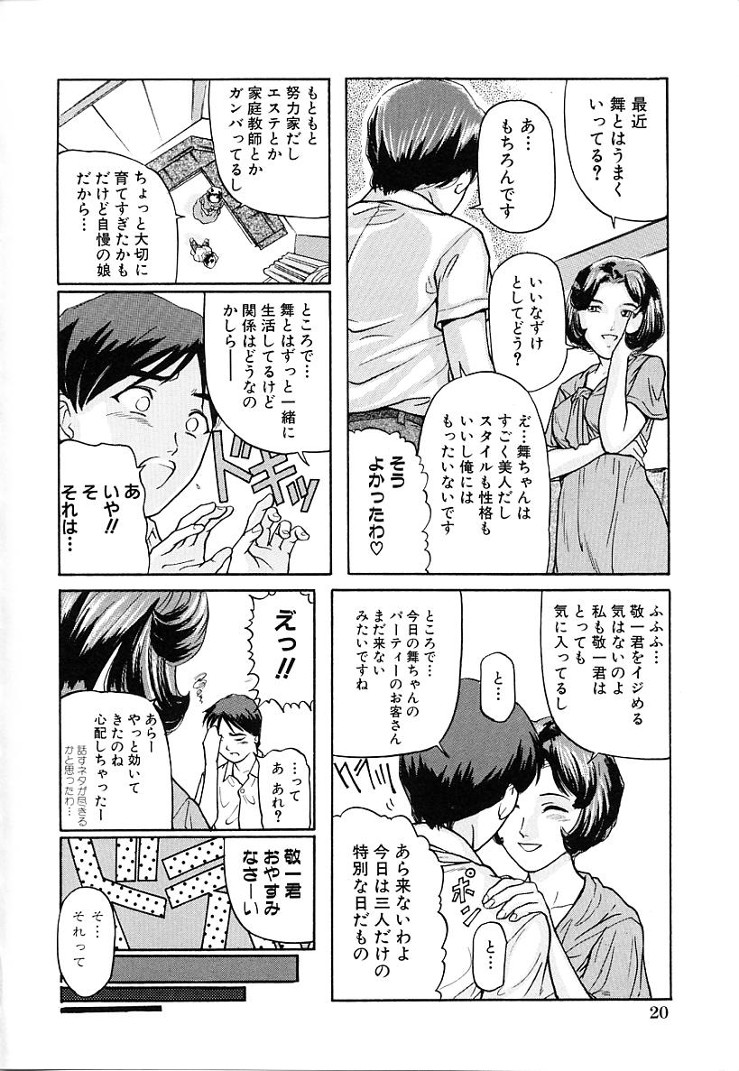 [Matsusaka Takeshi] Honban Inkou Shidou page 22 full