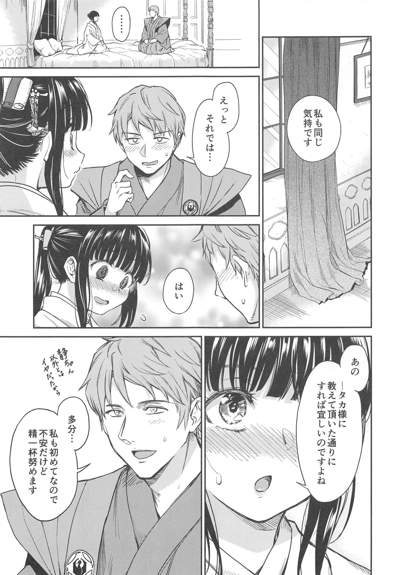 (C95) [Yoshino (Kikuduki Taro)] Haruhira Hakushaku no Konrei ~Haruhira Hakushaku-ke no Jijou Isetsu~ page 6 full