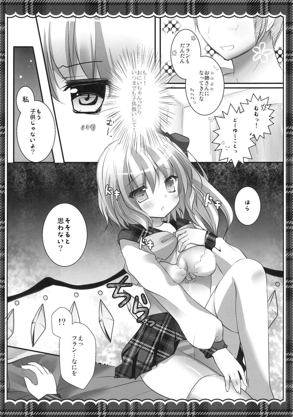 (Kouroumu 7) [Kinokonomi (kino)] Imouto Seifuku Flan-Chan (Touhou Project) page 8 full