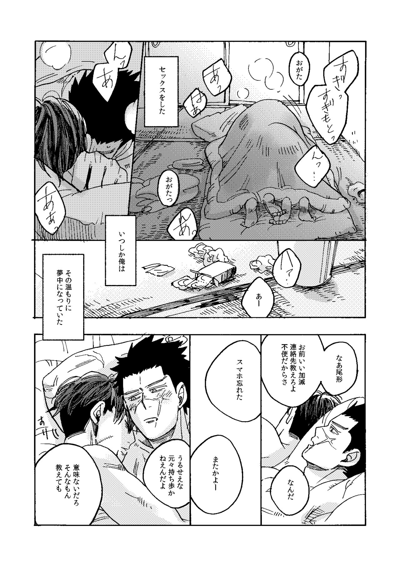 [Yamawarau (Kuromame Kuro)] Uchi no Ogata Shirimasen ka (Golden Kamuy) [Digital] page 25 full