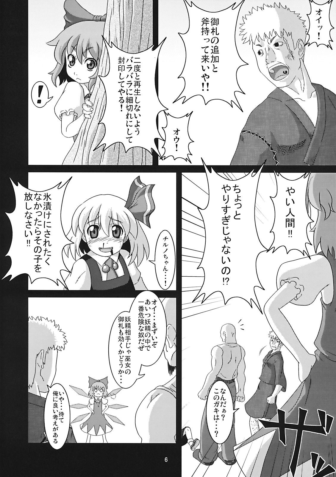 (Reitaisai 6) [Zenra Yashiki (Zenra)] Tanoshii Cirno no Okashikata (Touhou Project) page 6 full