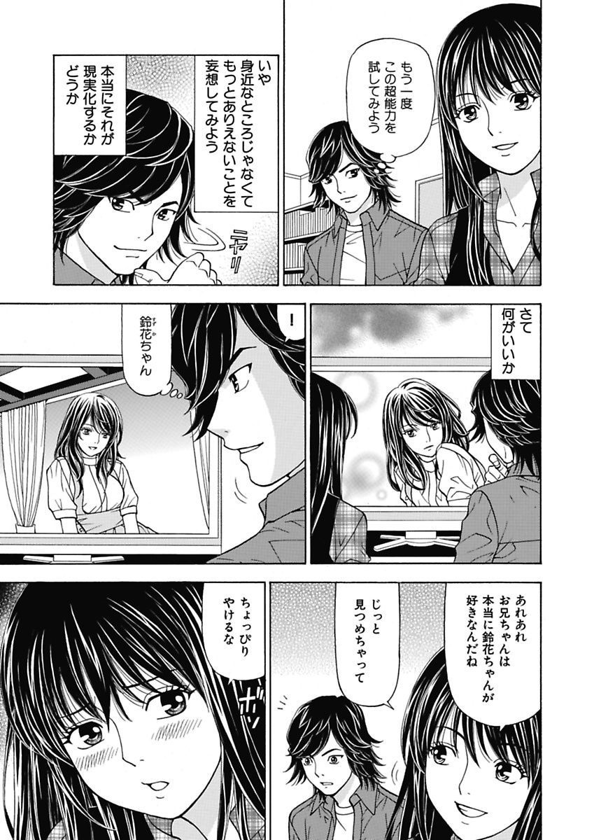 [Kuroiwa Yoshihiro] Anoko ni Itazura Maruchi Sousa 2nd ~Boku no Mousou ga Genjitsu ni~ [Digital] page 17 full