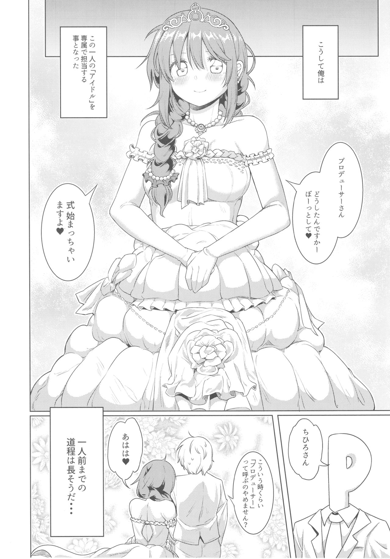 (C93) [Yomiji Hyakki Yakou (Meido Yomi)] Kyou no Login Bonus wa Kochira desu (THE IDOLM@STER CINDERELLA GIRLS) page 23 full