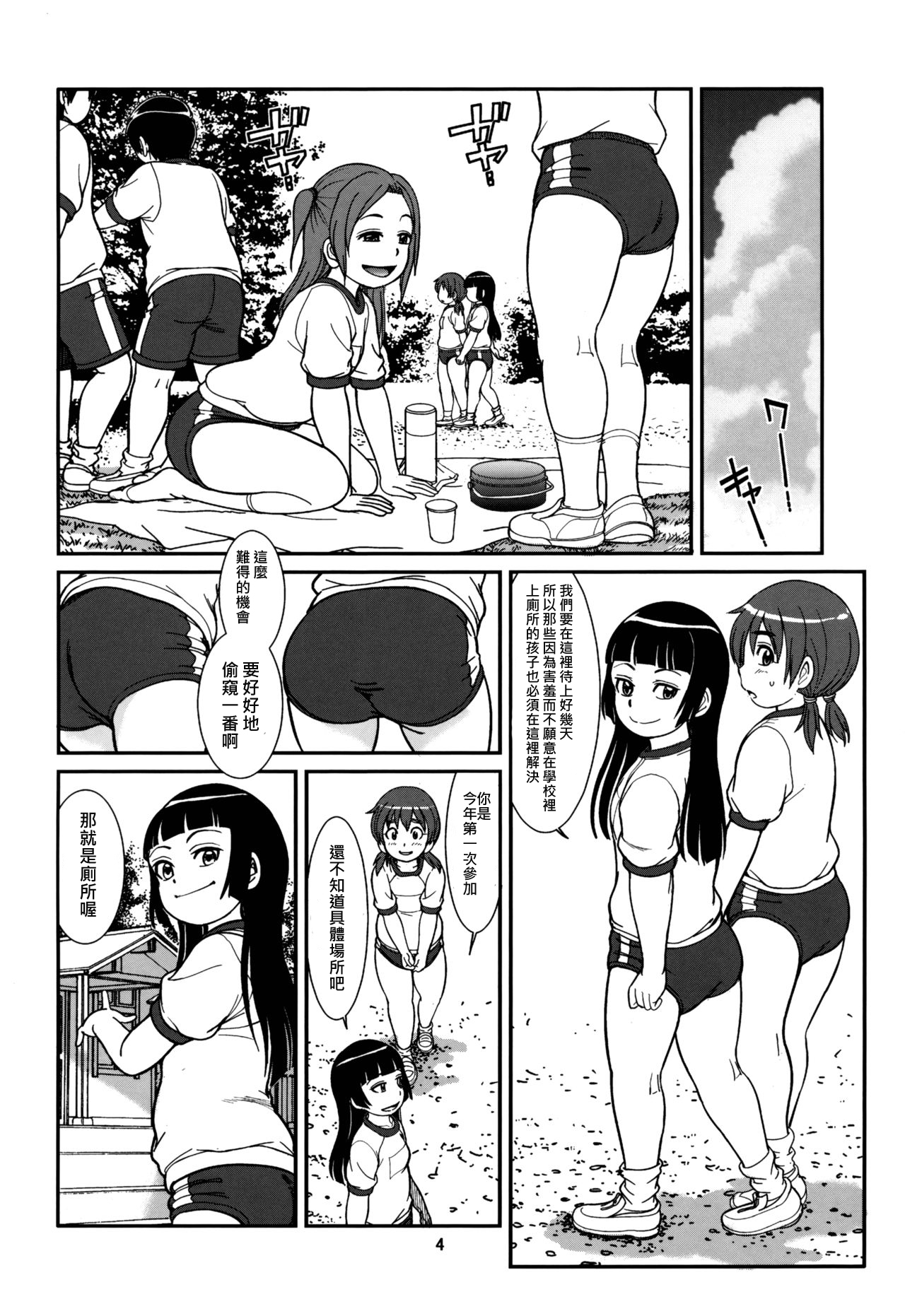 (C88) [Pirates Patrol (Otokawa Kazuki)] Koukankai [Chinese] [M18个人汉化] page 7 full