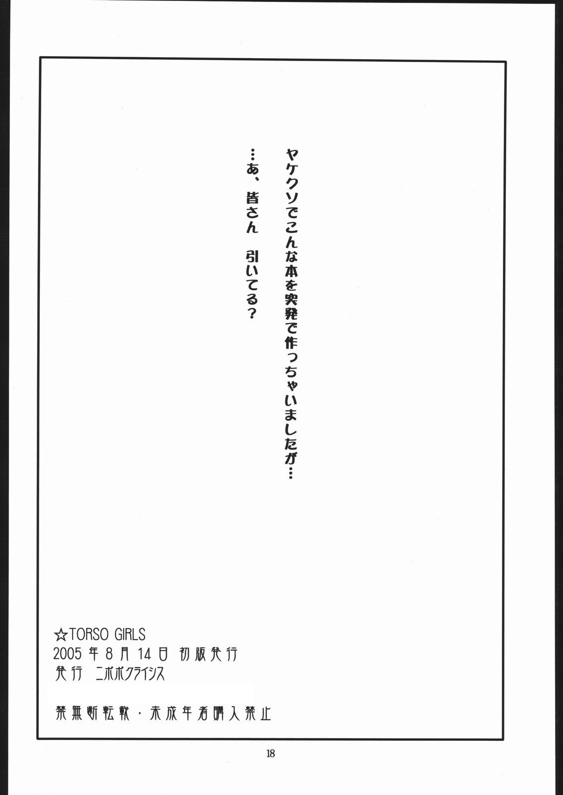 (C68) [Nipopo Crisis (Genka Ichien)] TORSO GIRLS (Various) page 17 full
