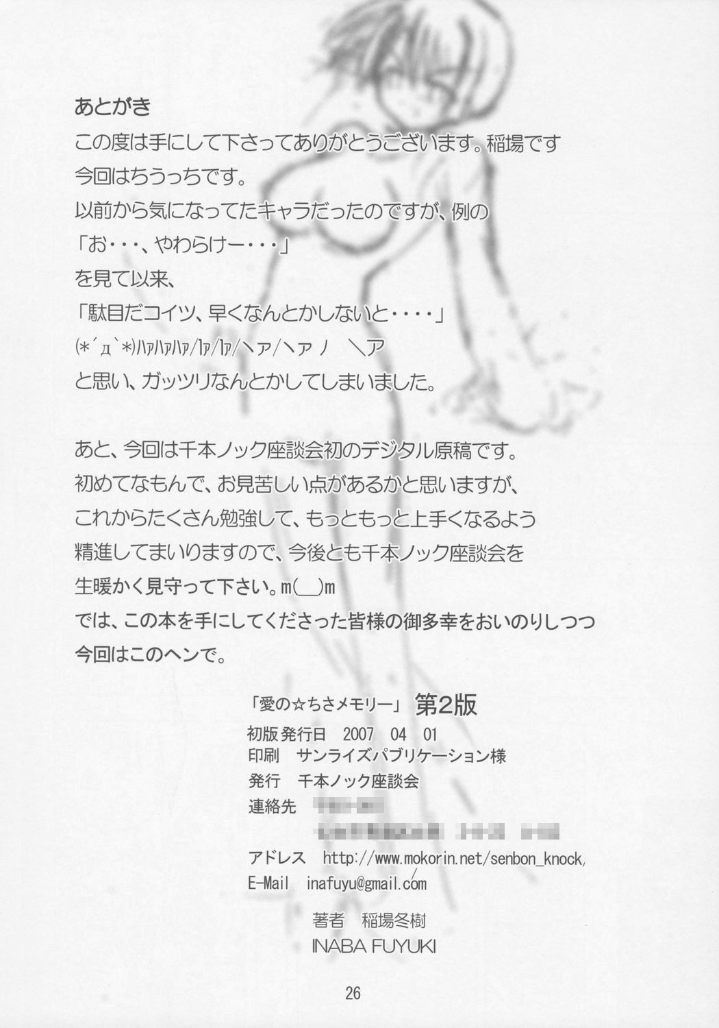 [Senbon Knock Zadankai (Inaba Fuyuki)] Ai no x Chisa Memory (Mahou Sensei Negima!) page 25 full