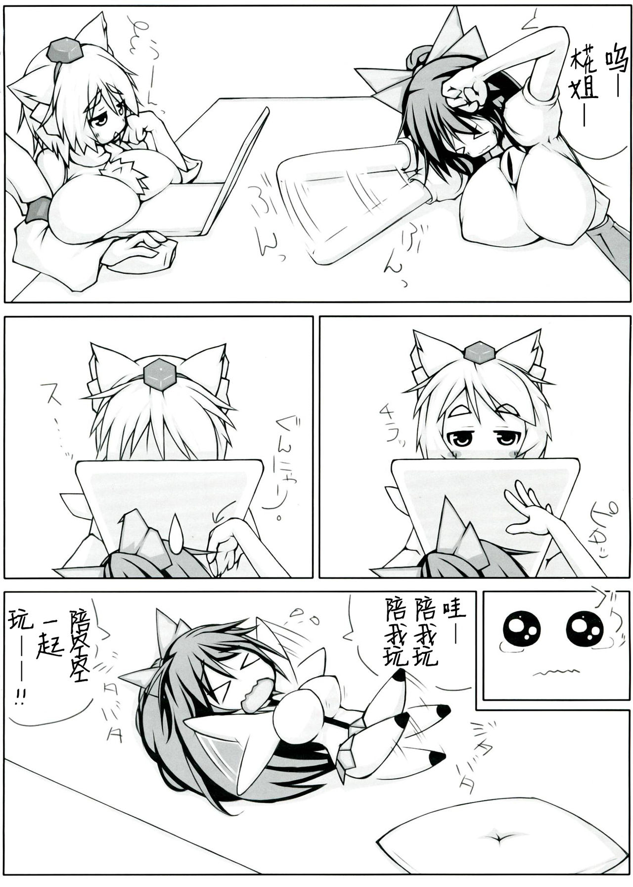 (Futaket 9) [148bpm (Kanon)] Utsuho + Momiji (Touhou Project) [Chinese] [不咕鸟汉化组] page 4 full