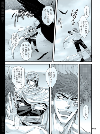 [Harikonotora (Midoh)] Dokushiri, Kiki-Ippatsu! (Toriko) - page 5