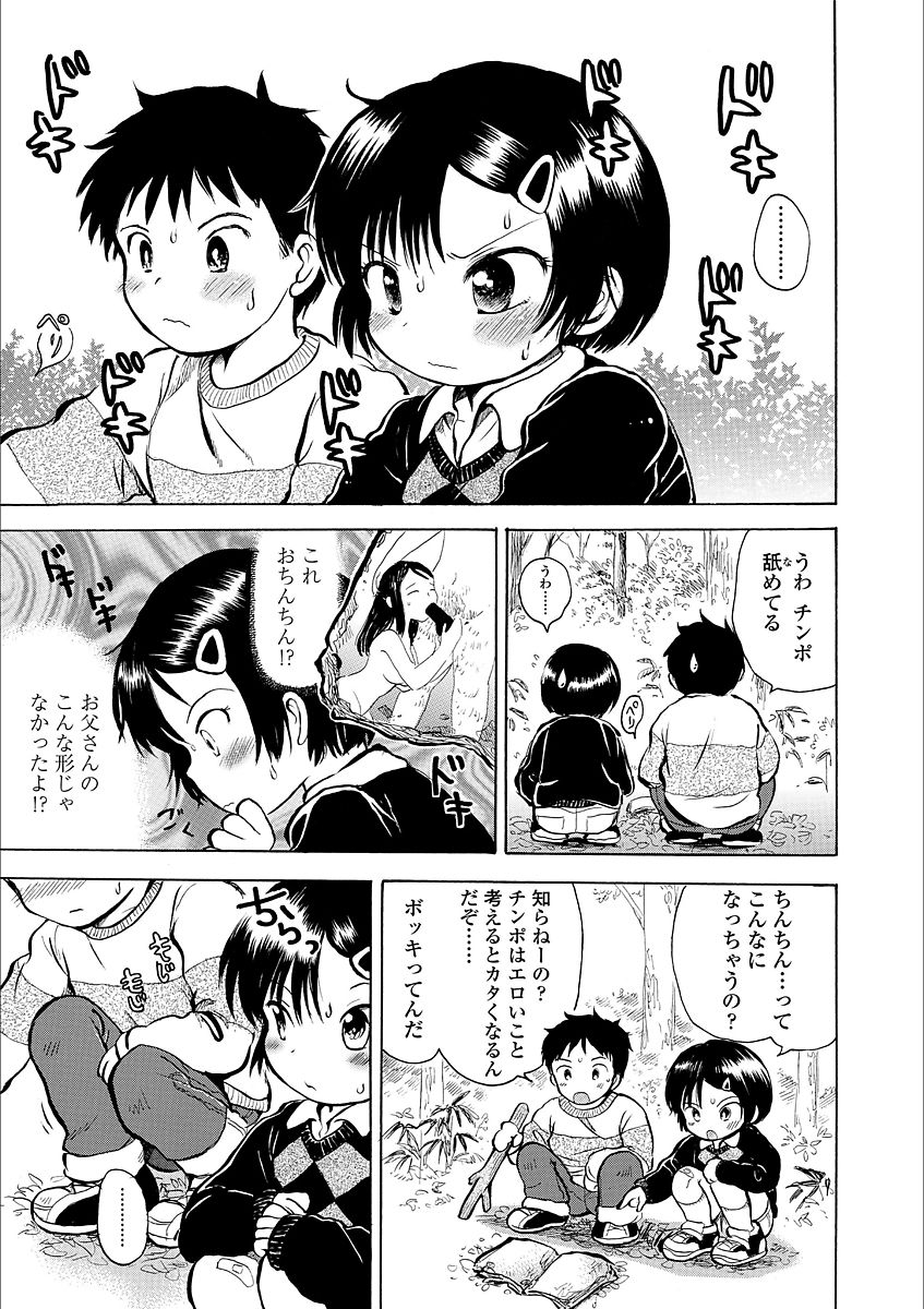 [Ogawa Hidari] Nichiyoubi wa Futarikiri [Digital] page 27 full
