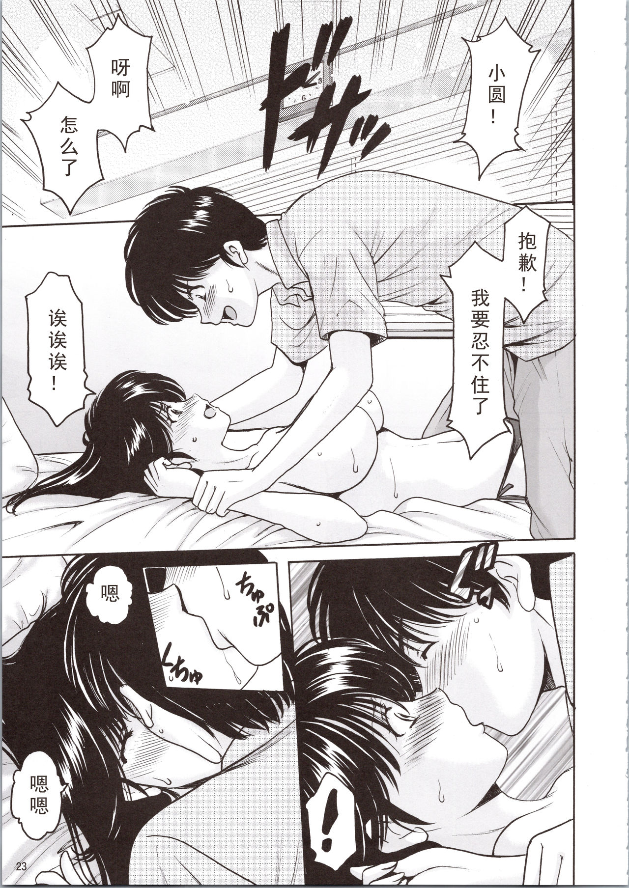 (C90) [Syouryu Yasui-Kai (Hoshino Ryuichi)] MADOKA Ryoujoku Hakkei 1 (Kimagure Orange Road) [Chinese] [如月響子汉化组] page 23 full