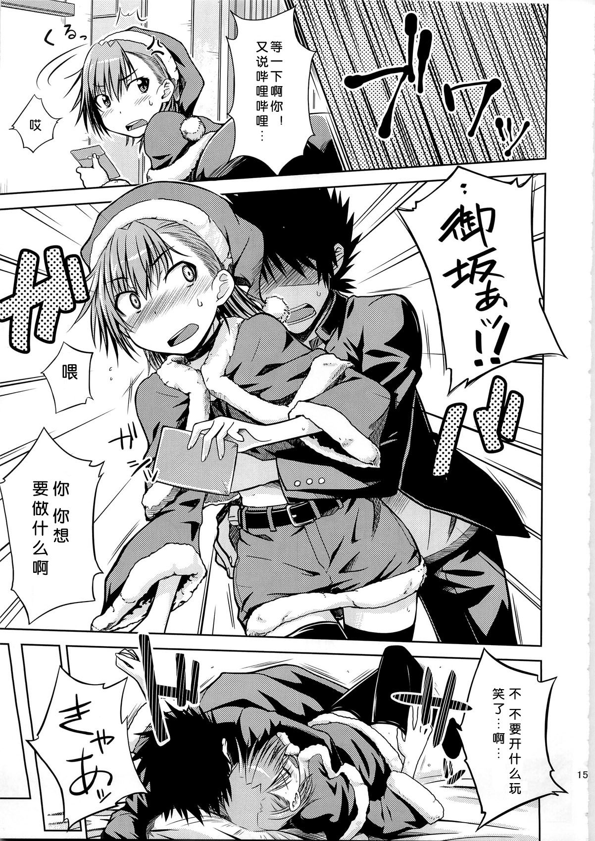 (C79) [Aspergillus (Okara)] I♥H (Toaru Kagaku no Railgun) [Chinese] [Cheria~☆汉化] [Decensored] page 15 full