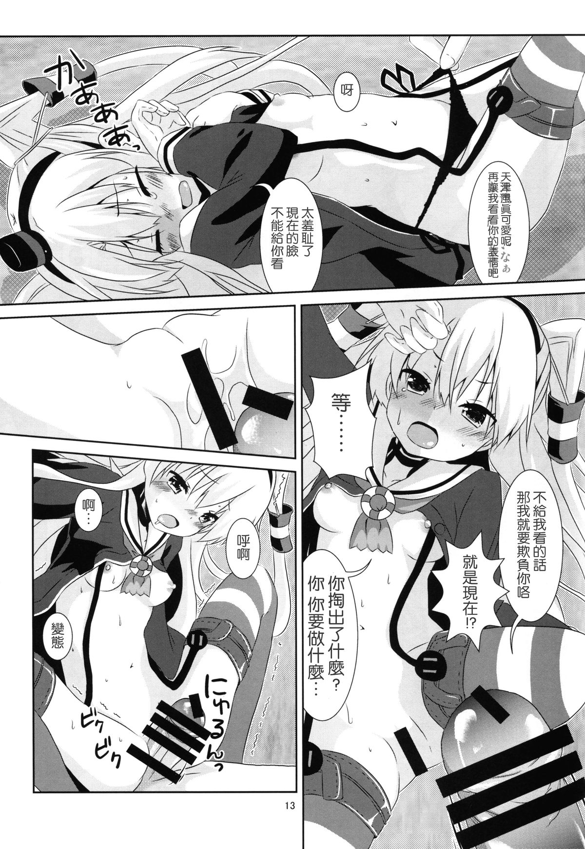 (C88) [Angel Bless (Tsukiji)] Anata Wazato Yatteiru no? (Kantai Collection -KanColle-) [Chinese] [無毒漢化組] page 14 full