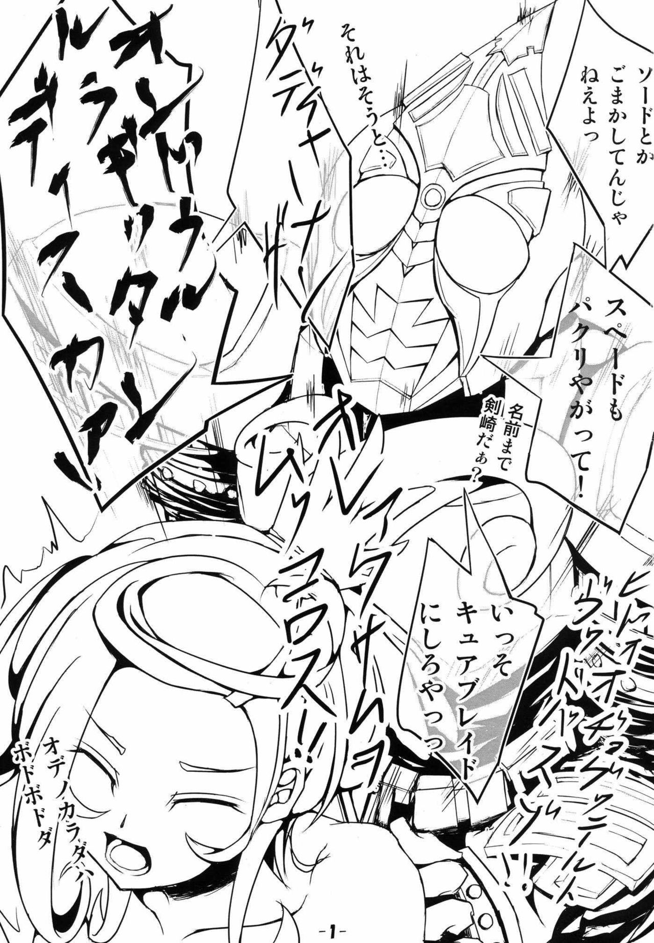 (SC60) [Neet Corp (CEO Neet)] Super Hero Time ~Yaiba to Ken~ (Dokidoki! Precure, Kamen Rider Blade) page 2 full