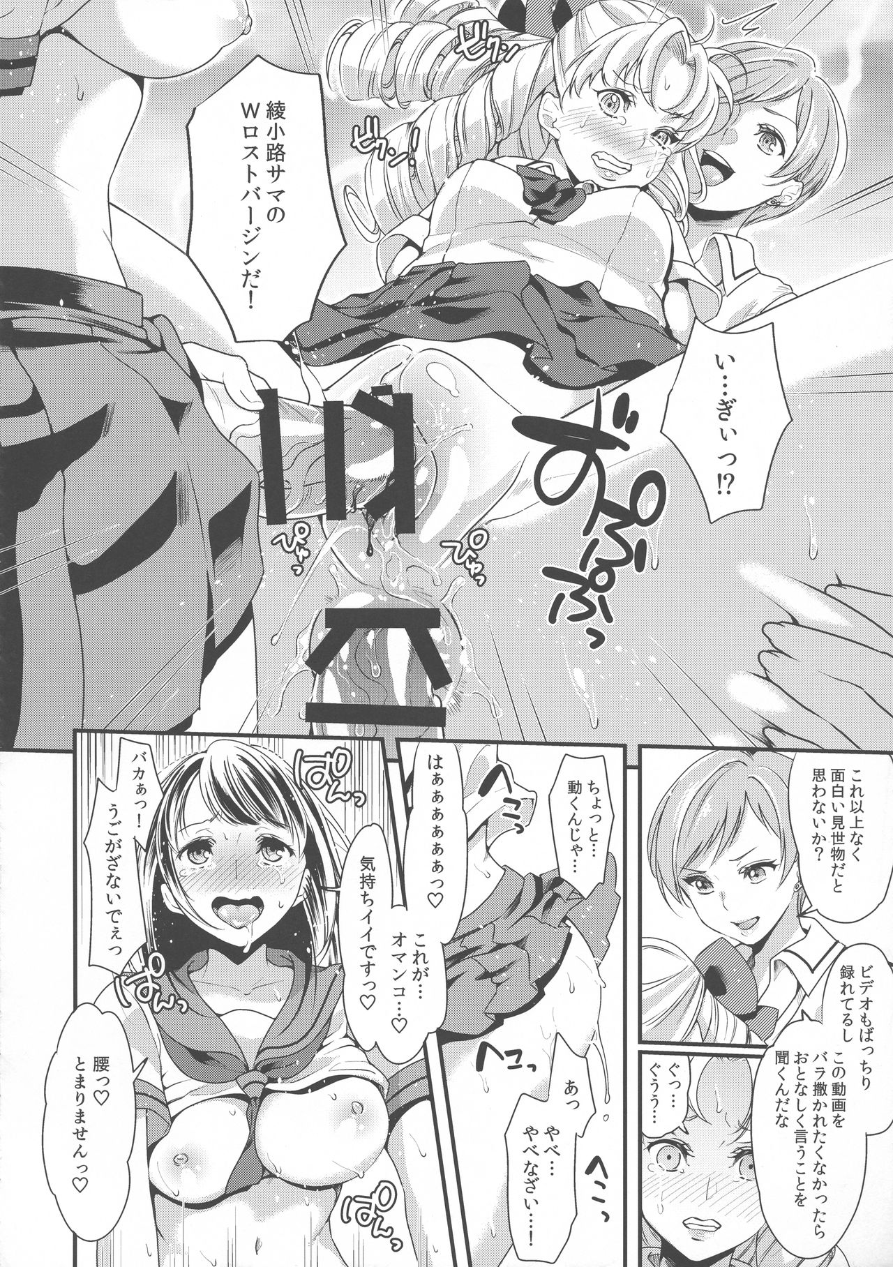 (Futaket 14) [Fleur 9 pri (Kitahara Eiji)] Futanari JK no Hangyaku page 13 full