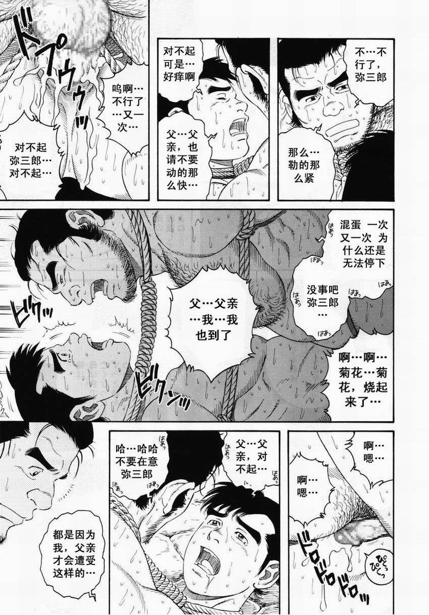 [田亀源五郎]父子(おやこ)地獄[Chinese] page 25 full