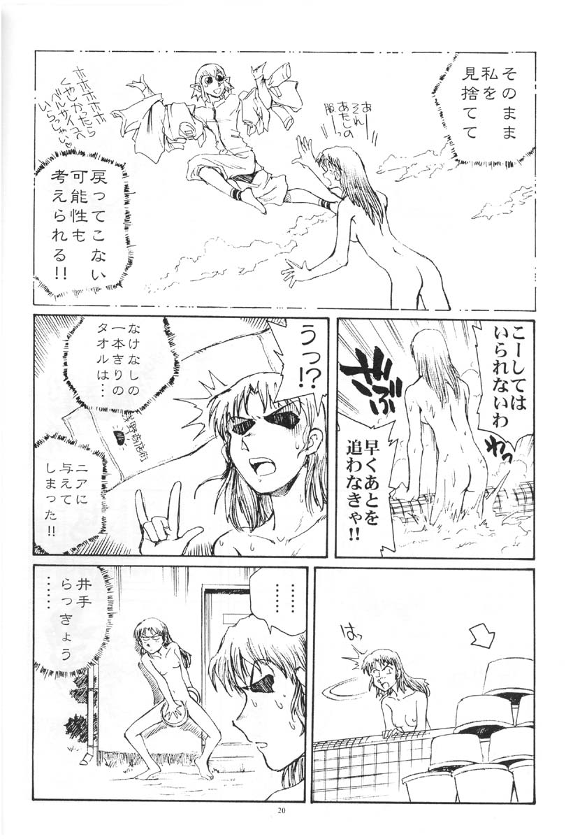 [Okinawa Taieki Gunjinkai(Yasunaga Kouichirou)] Suika ha kawa ga sukerumade page 19 full