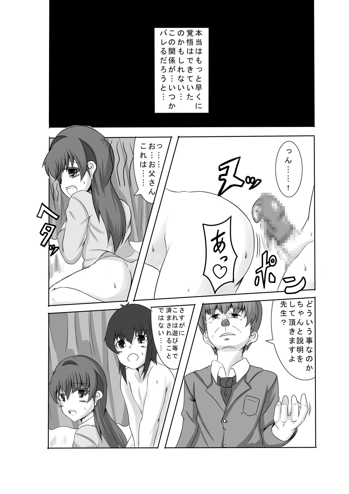 [Hoshi no Yume] Kano Shota - Last Episode page 2 full