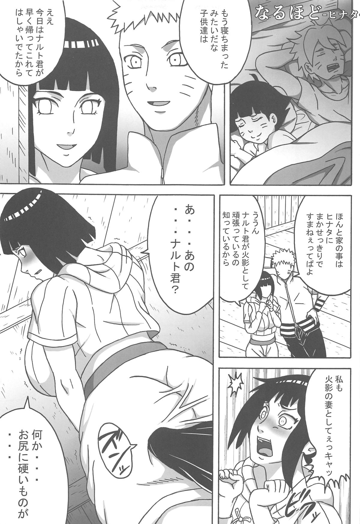 (C95) [NARUHO-Dou (Various)] Uzumaki-san ni omotenashi (Naruto) page 4 full