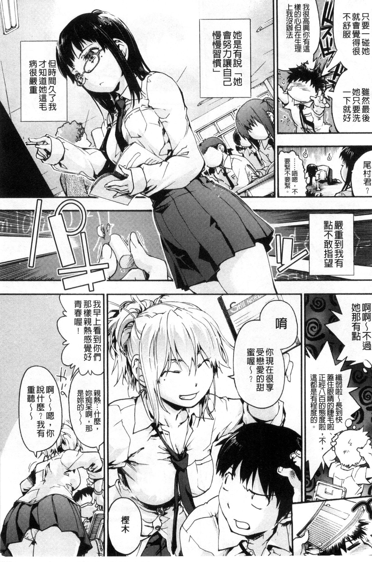 [Uba Yoshiyuki] Houkago no Sukima | 放課後的縫隙間 [Chinese] page 10 full