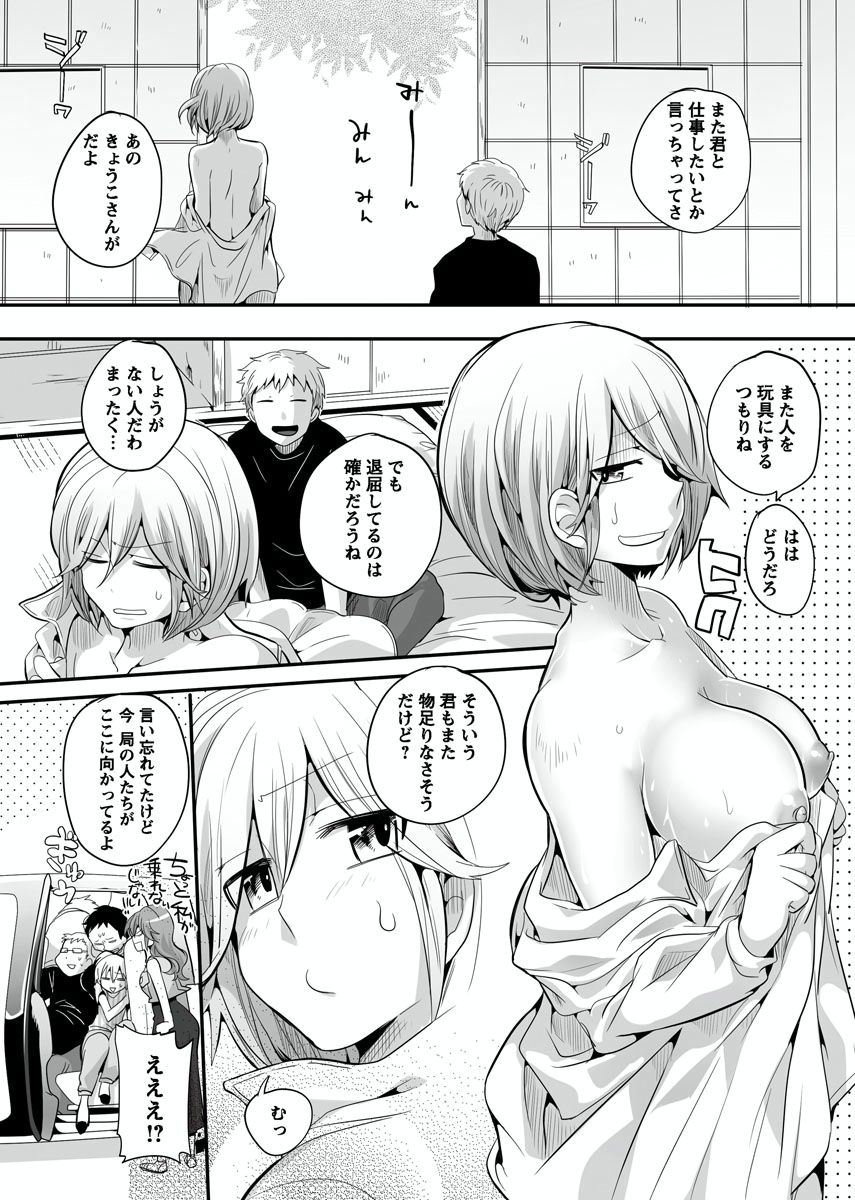 [Doumou] Otona no Houdou Bangumi ~Joshi Anno to Issho~ Vol. 1-3 page 217 full