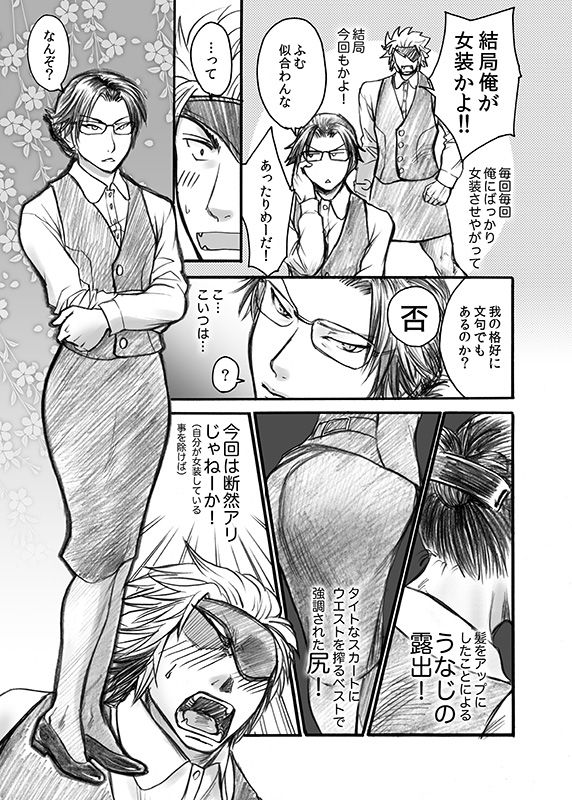 [Orange Peel (Misaragi)] 快楽オフィス〜虐められるOL 恥辱の罠〜 (Sengoku Basara) [Digital] page 6 full