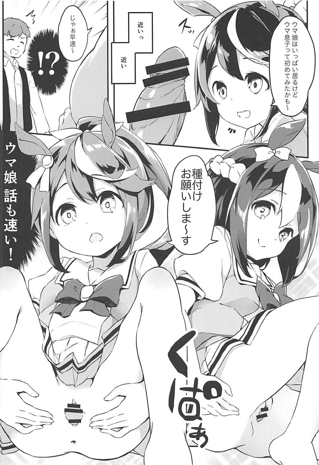 (C94) [Marchen Box (Various)] Uma Hon (Uma Musume Pretty Derby) page 7 full