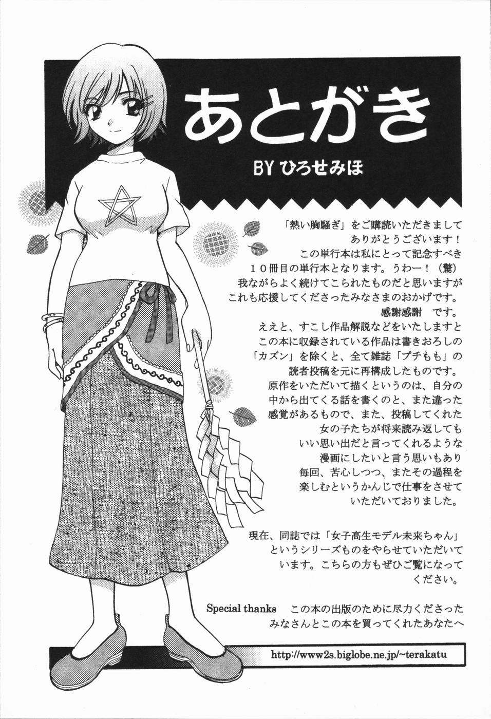 [Hirose Miho] Atsui Mune Sawagi page 175 full