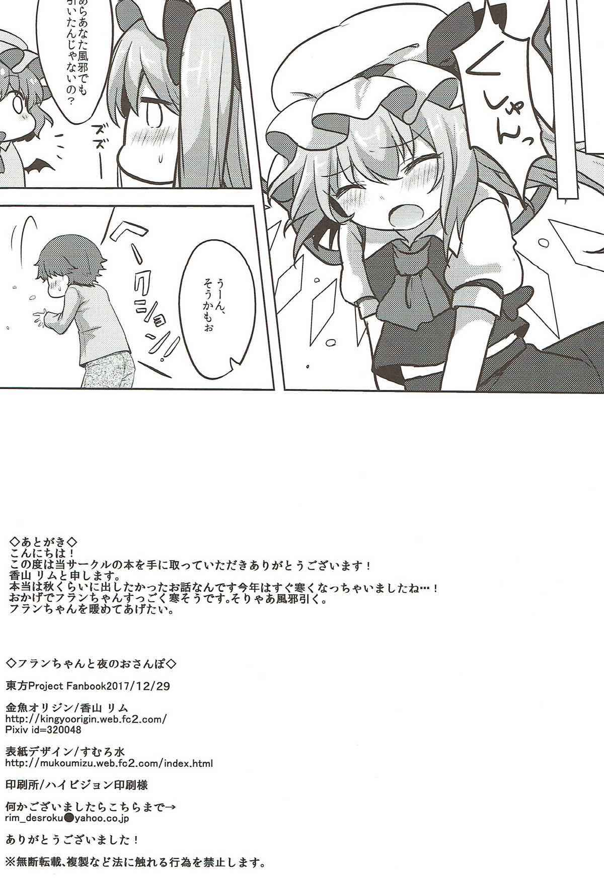 (C93) [Kingyo Origin (Kayama Rim)] Flandre-chan to Yoru no o Sanpo (Touhou Project) page 16 full