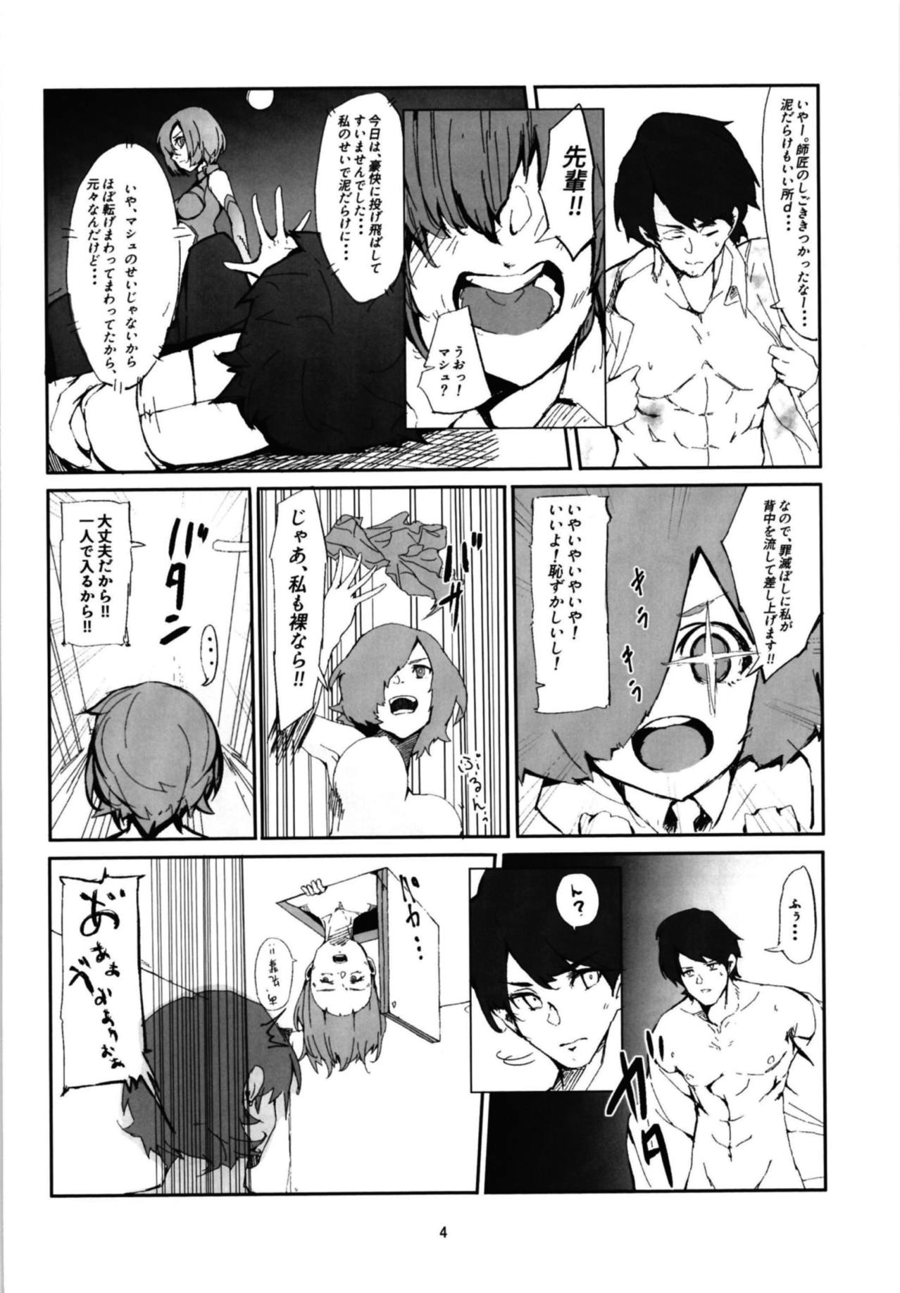 (C94) [Rakuen Tiramisu (Cobo)] Mash to Scathach wa Master no Maryoku o Shiboritoru You desu. (Fate/Grand Order) page 3 full