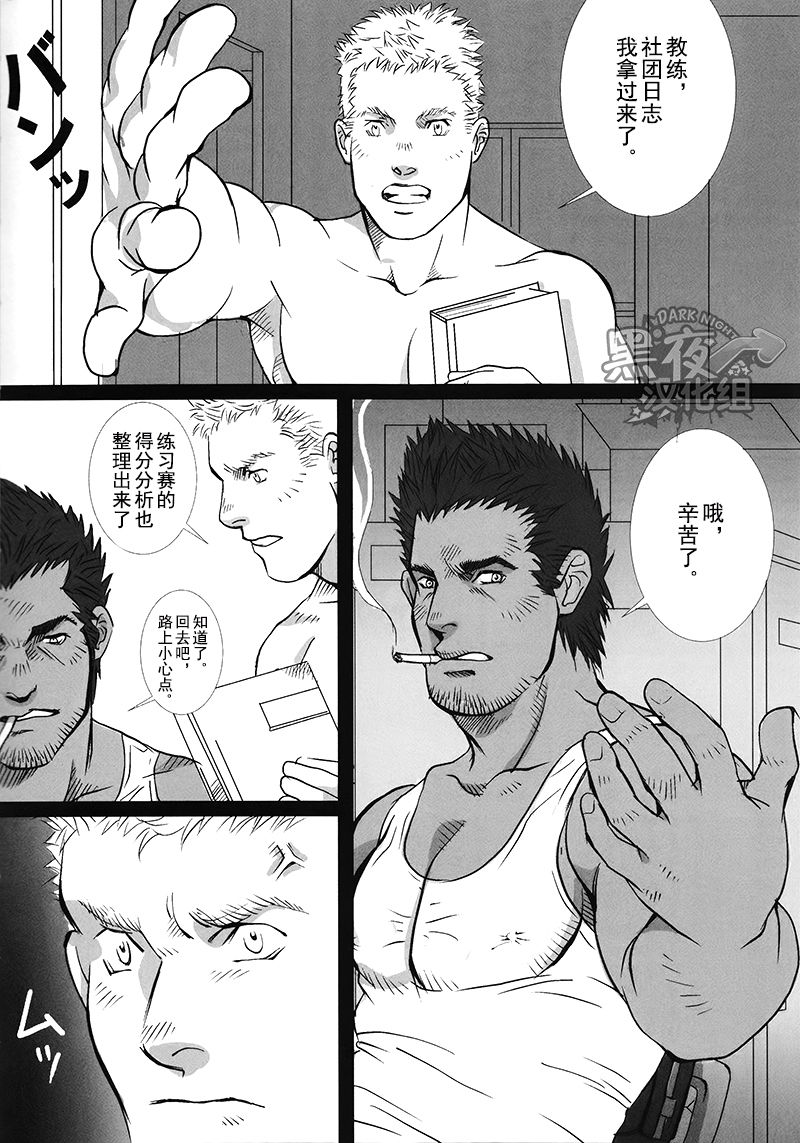 [GO!SHIN-GO (SHIN-GO)] Coach to Ore! | 教练和我！ [Chinese] [黑夜汉化组] page 2 full