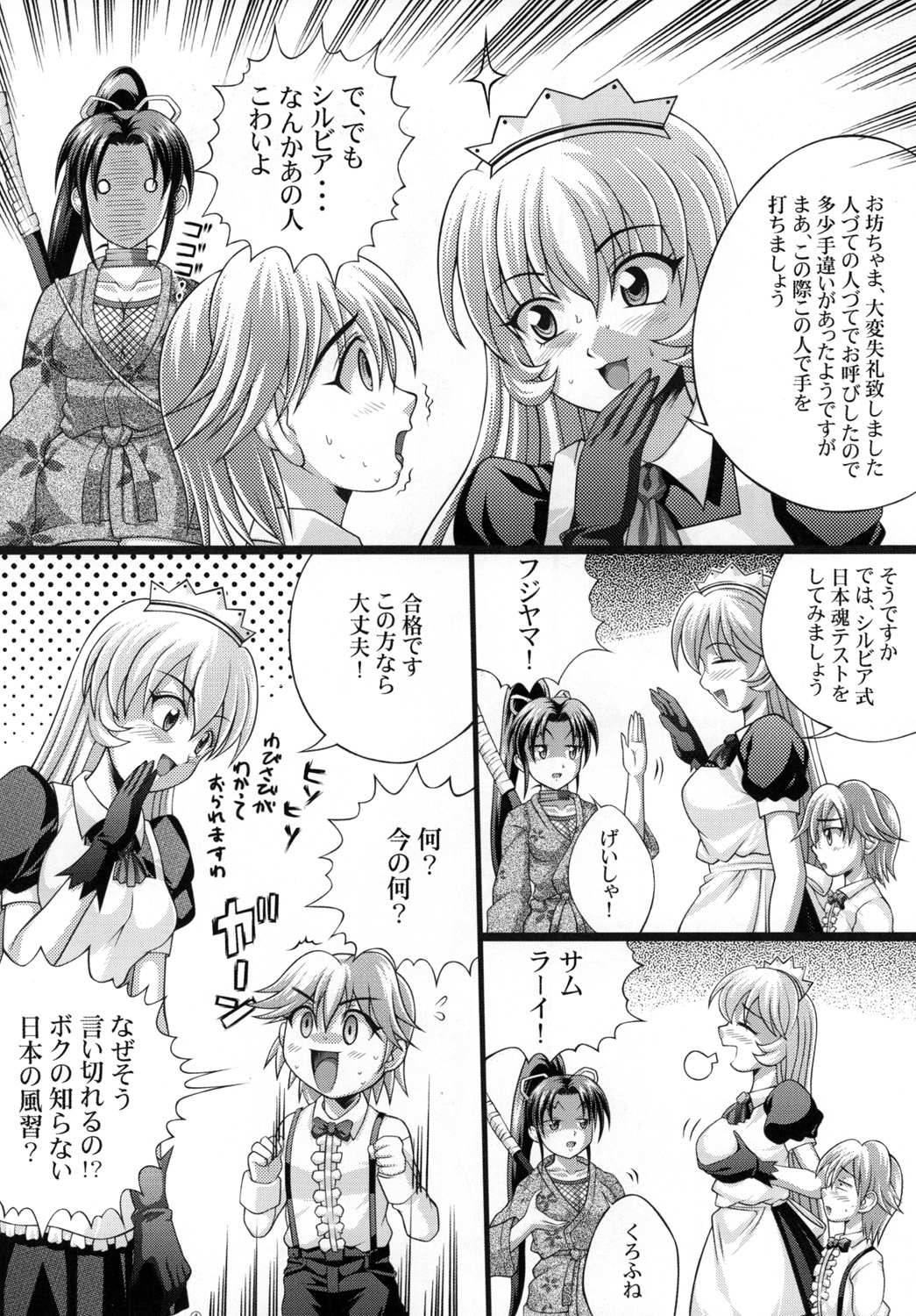 [Light Pink (Kayama Harumizu)] Shigure no Arubaito 2 (History's Strongest Disciple Kenichi) page 5 full