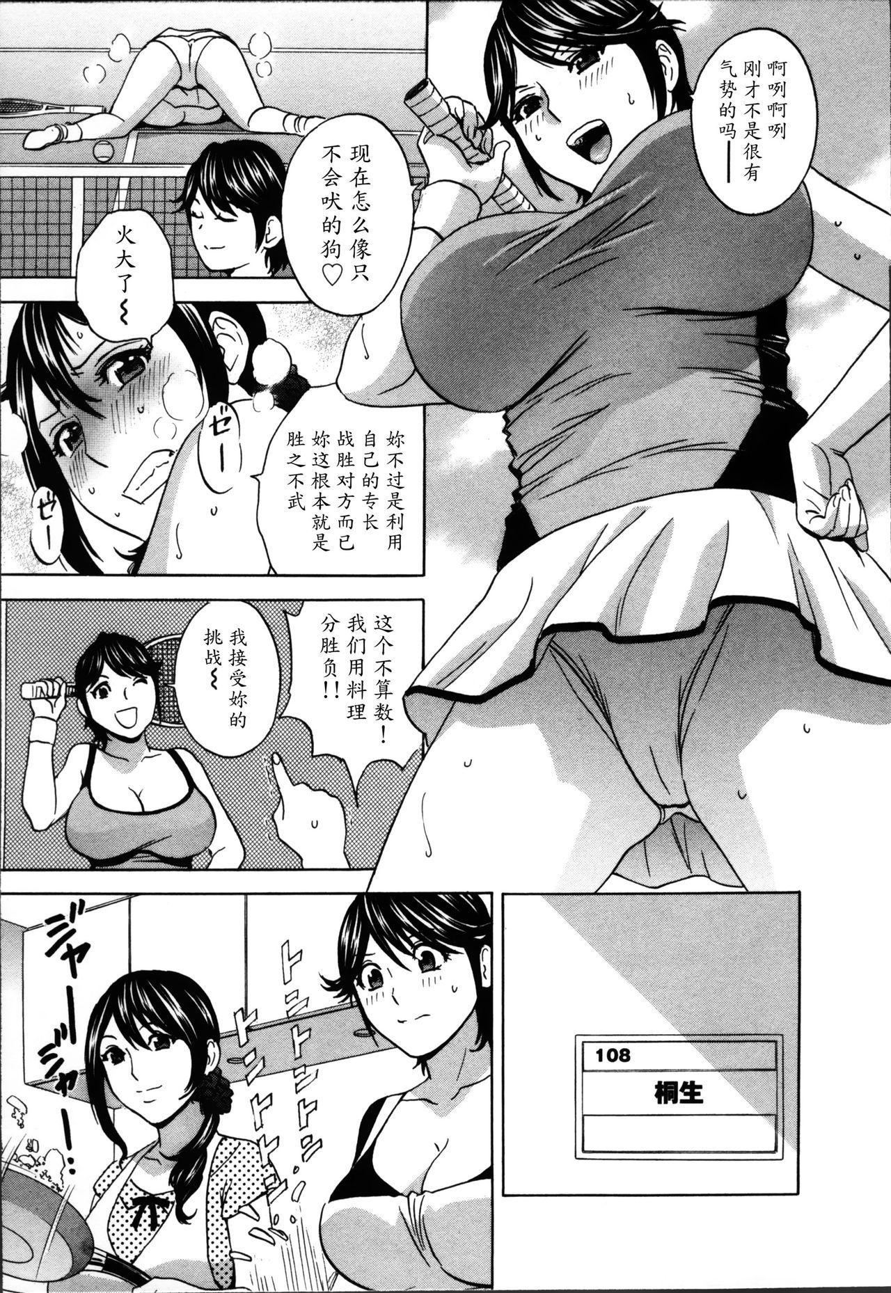 [Hidemaru] Hustle! Danchiduma♥ 1 [Chinese] [魔劍个人汉化] page 163 full