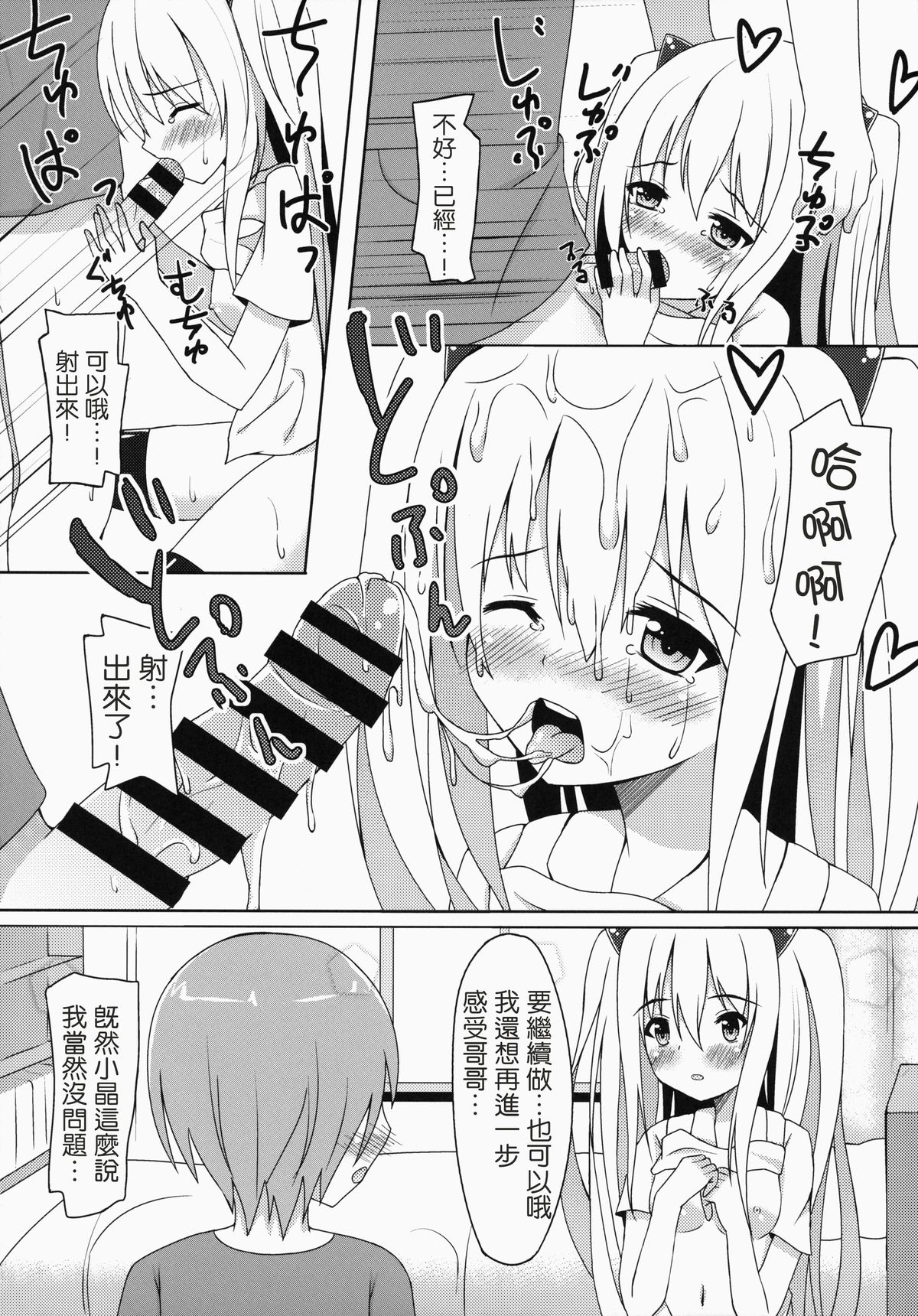 [Ame no Nikki (Suzuame Shinomi)] Saikin no Imouto Jijou [Chinese] [无毒汉化组] [Digital] page 12 full