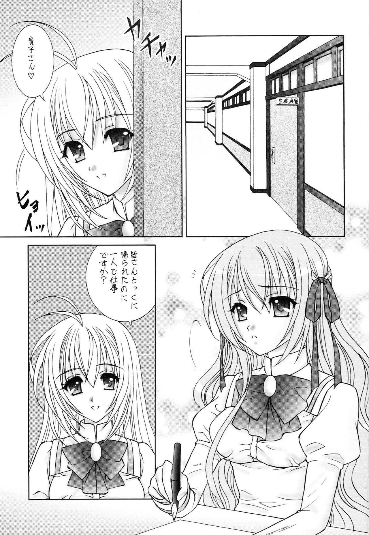 (C76) [Almond Republic (Aimirucha)] Naisho no Seitokai Shitsu (Otome wa Boku ni Koishiteru Futari no Elder) page 4 full
