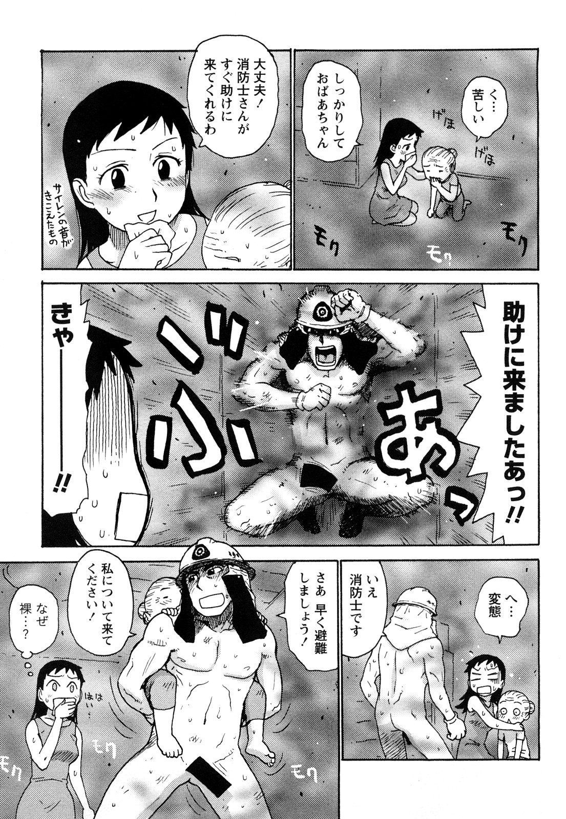 [Karma Tatsurou] Hadakana page 40 full