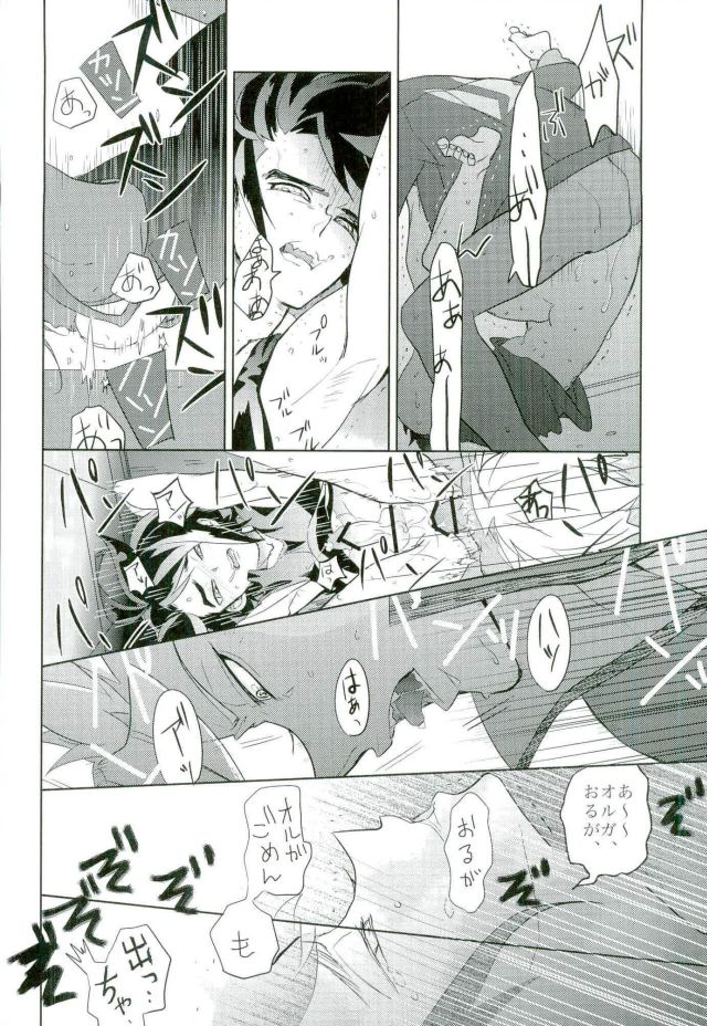 (C90) [Inumeshi (Yuinomiri)] Kaijuu no Ballad (Mobile Suit Gundam Tekketsu no Orphans) page 9 full