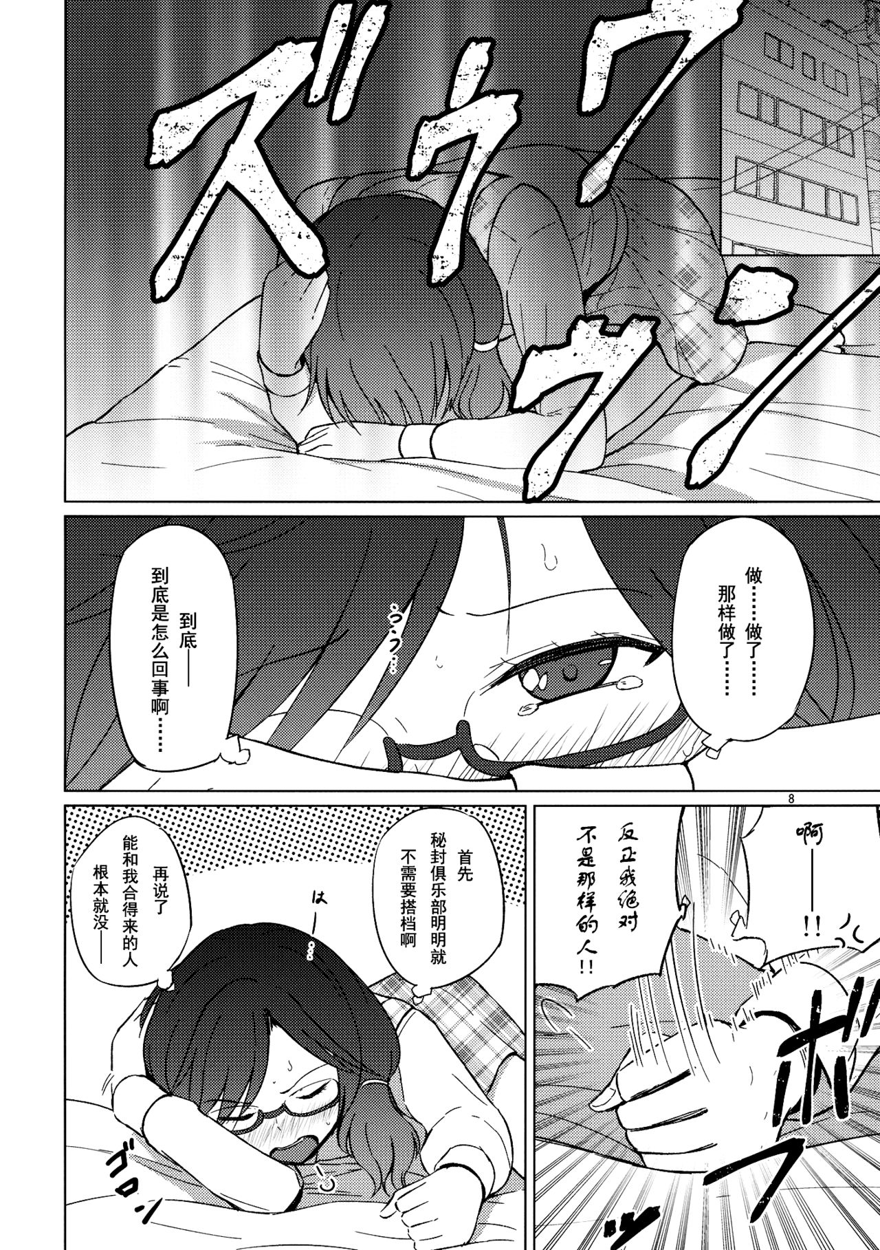 (Reitaisai 14) [Mugendai (Humei)] Onnanoko Doushi nante Zettai Okashii!! (Touhou Project) [Chinese] [兔子个人汉化] page 7 full