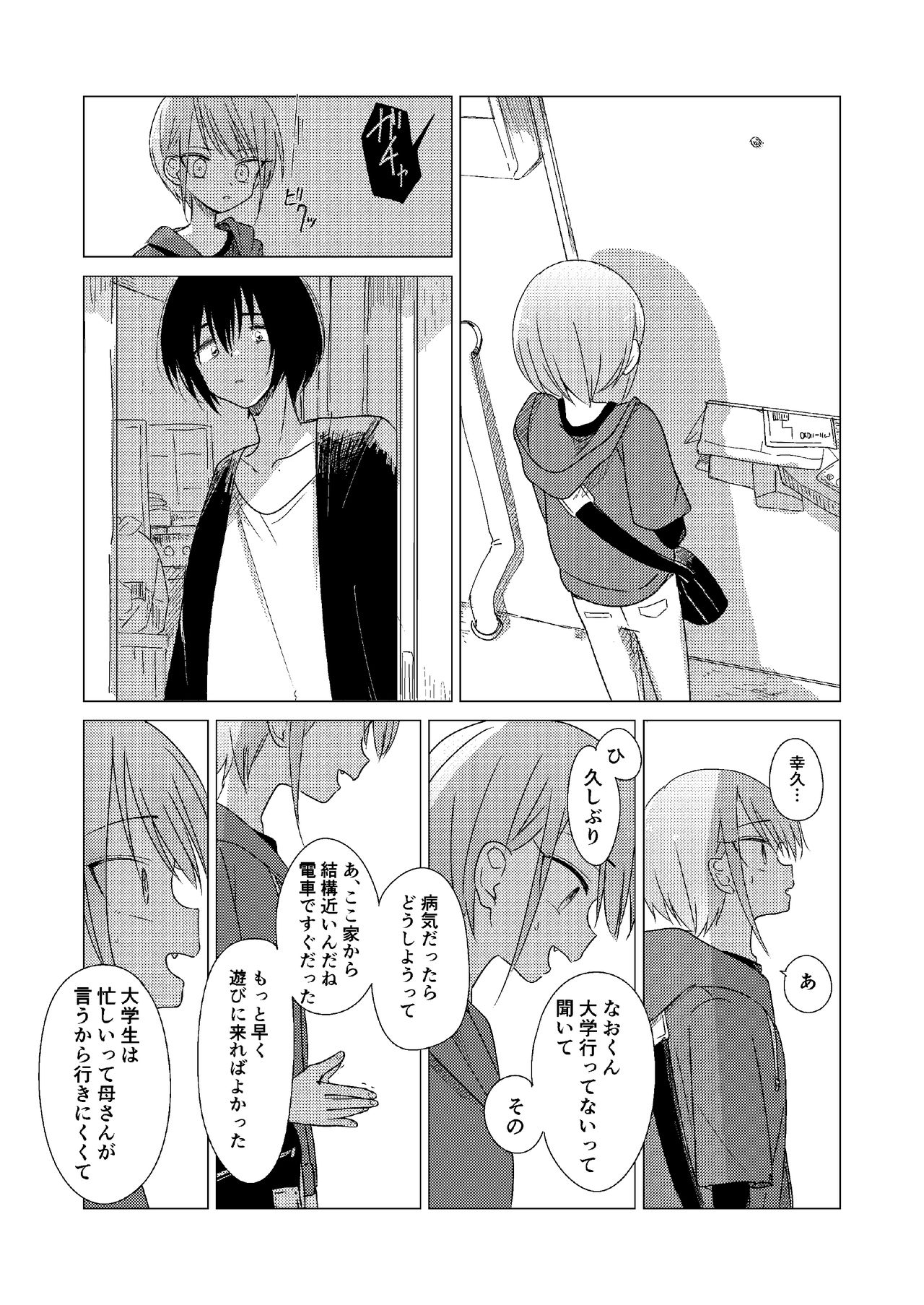 [Hitonatsuno. (Hitonatsu)] Doko ni mo Ikenai [Digital] page 13 full