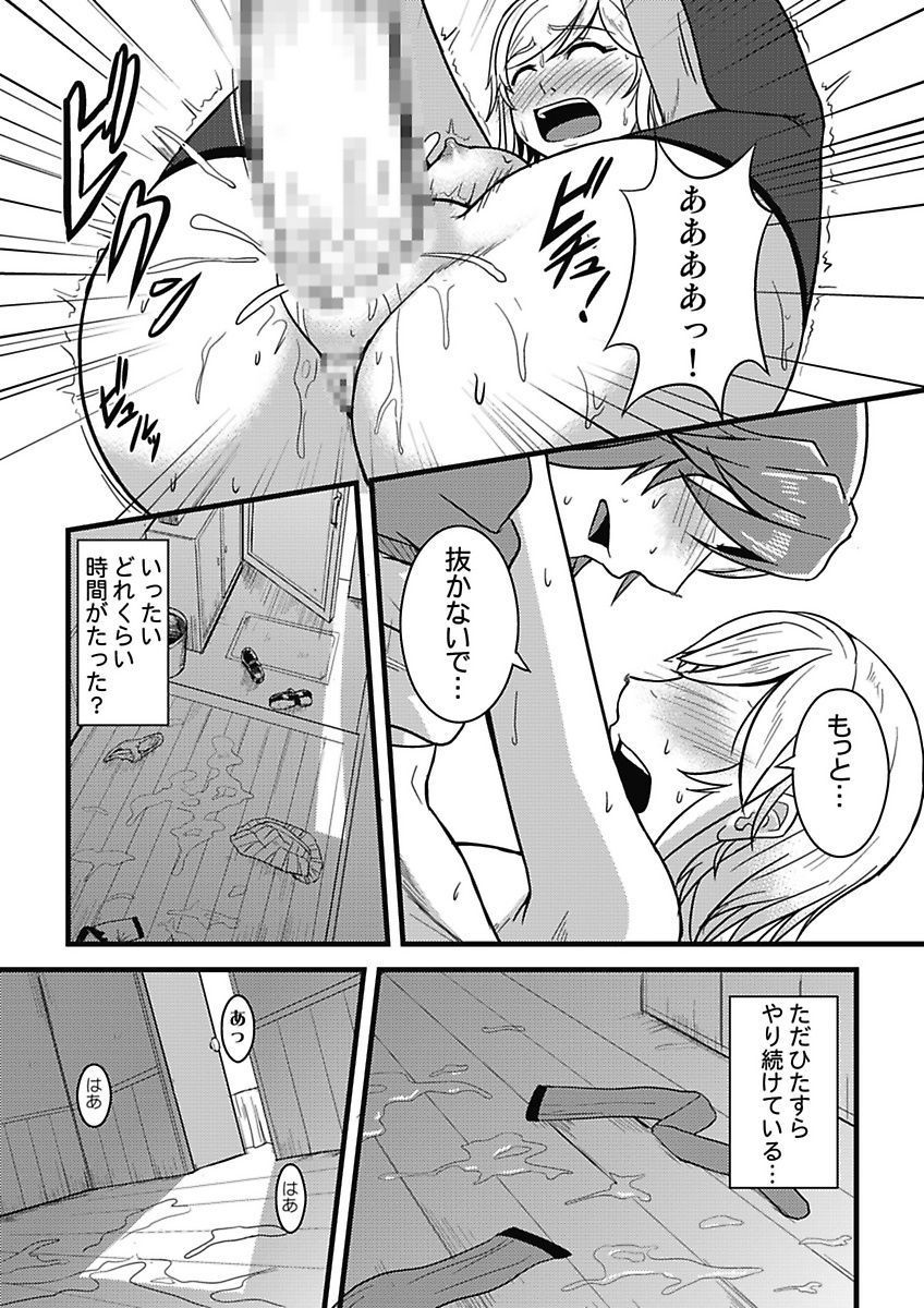 [mAn] Asoko ga 100-bai Kimochii ~Kaikan MUGEN Rensa Fukujuu Keiyaku~ Joukan [Digital] page 63 full