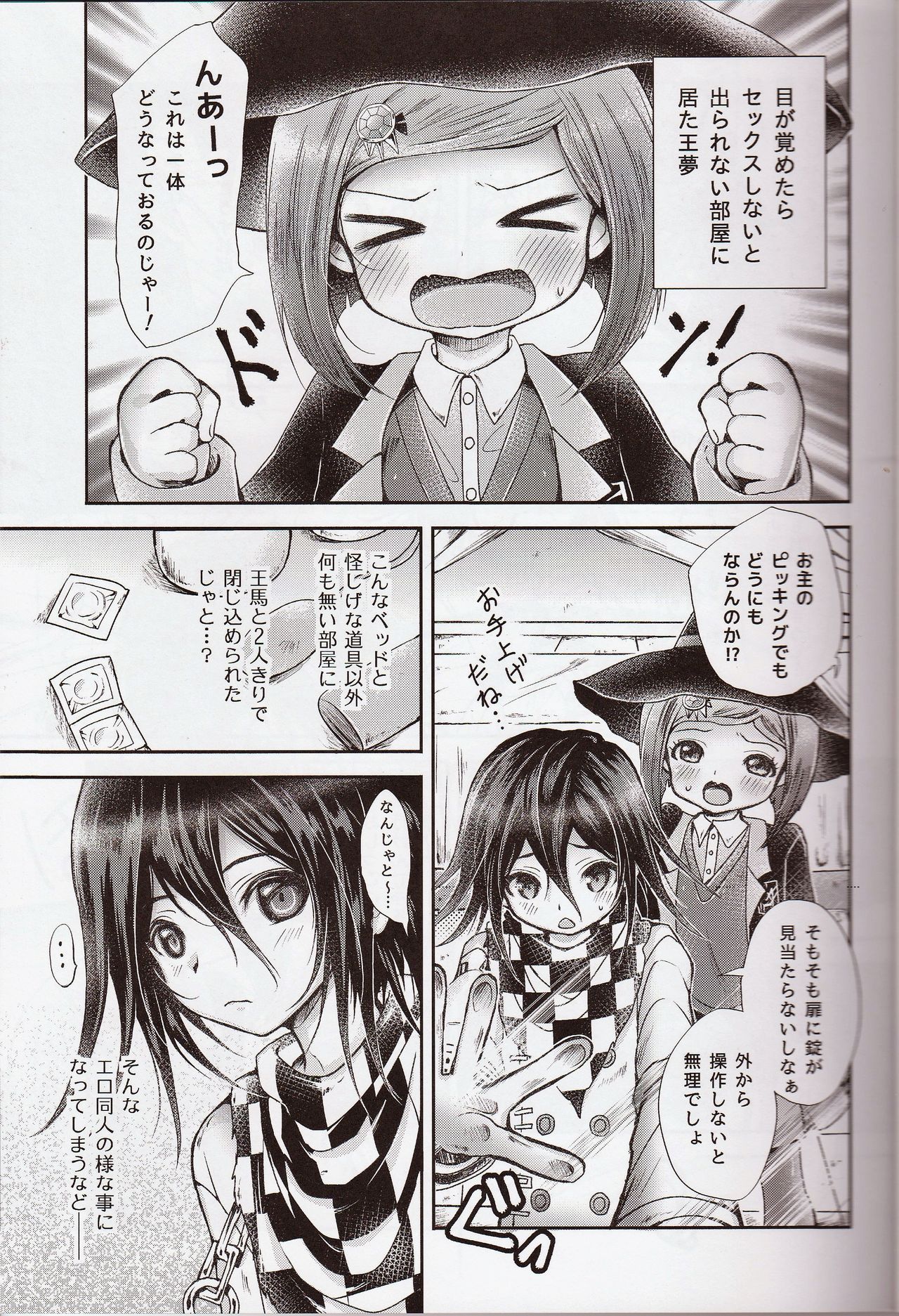 (SPARK12) [Syounen Heroine (Tamaki Yui)] Gisou CONNECTION (New Danganronpa V3) page 4 full