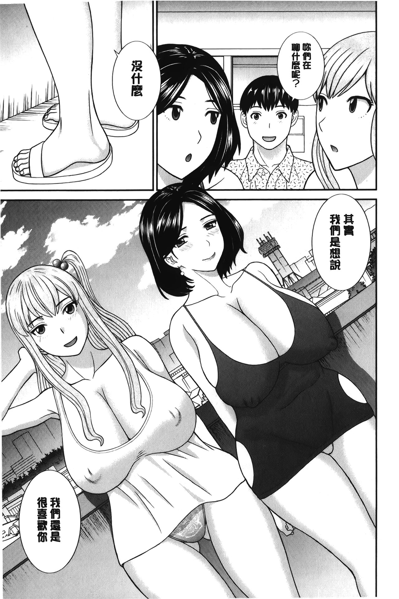 [Kawamori Misaki] Innyuu Shufu no Futei Ganbou - Oku-san to Kanojo to 2 | 淫乳主婦的不貞願望 和人妻也和女友❤2 [Chinese] page 182 full