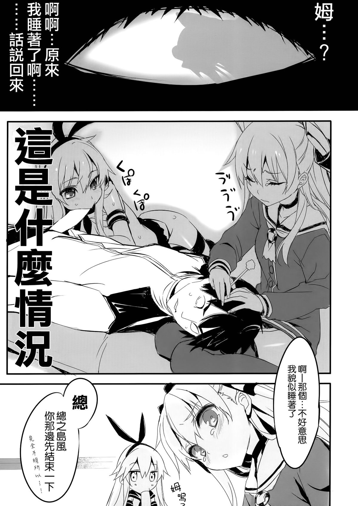 (SC64) [WASABI (Tatami)] AMATSUKAZE STYLE (Kantai Collection -KanColle-) [Chinese] [空気系☆漢化] page 8 full