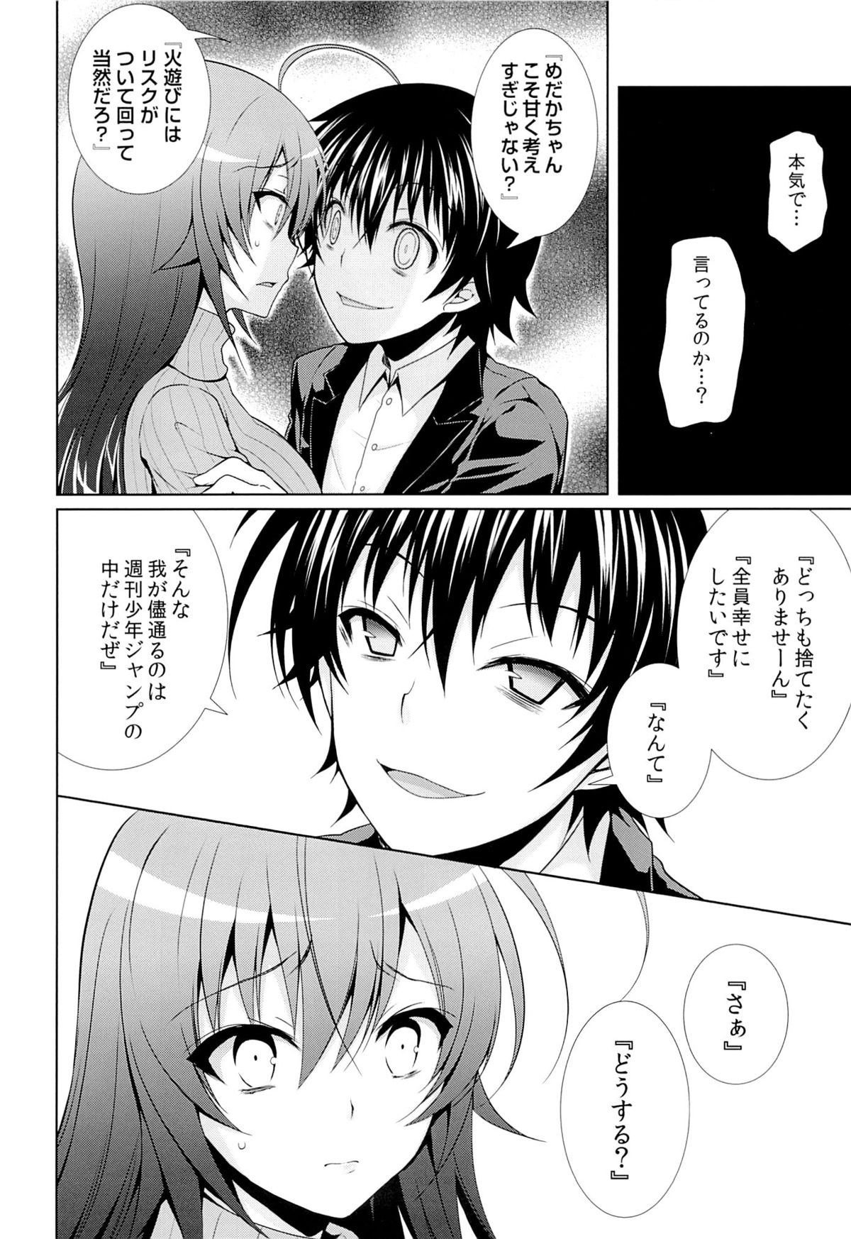 (C87) [Sugar*Berry*Syrup (Kuroe)] Hitozuma Medaka-chan (26) ga Kumagawa-kun ni NTR-reru Hon (Medaka Box) page 25 full