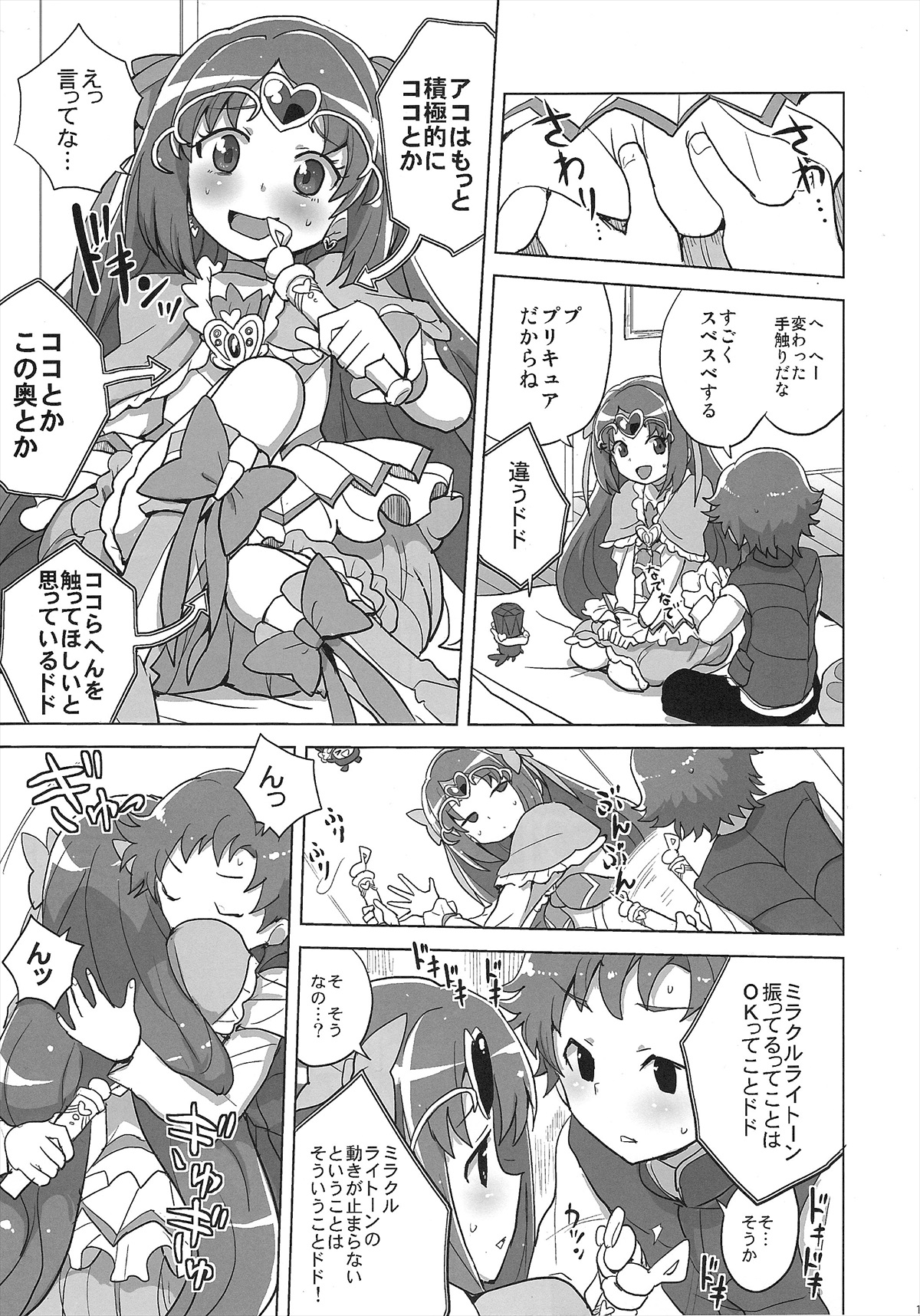 (C82) [Zenra Restaurant (Heriyama)] Muse! x3 (Suite Precure) page 10 full