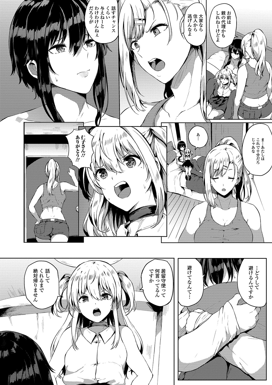 [Anthology] Futanari Friends! 06 page 36 full