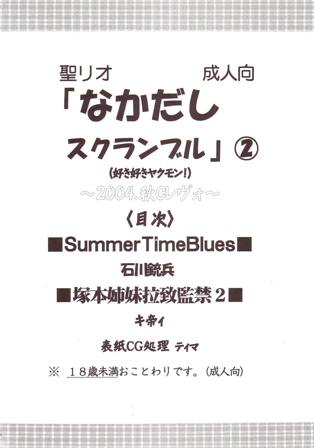 [St. Rio (Kitty)] Nakadashi Scramble 2 (School Rumble) page 3 full