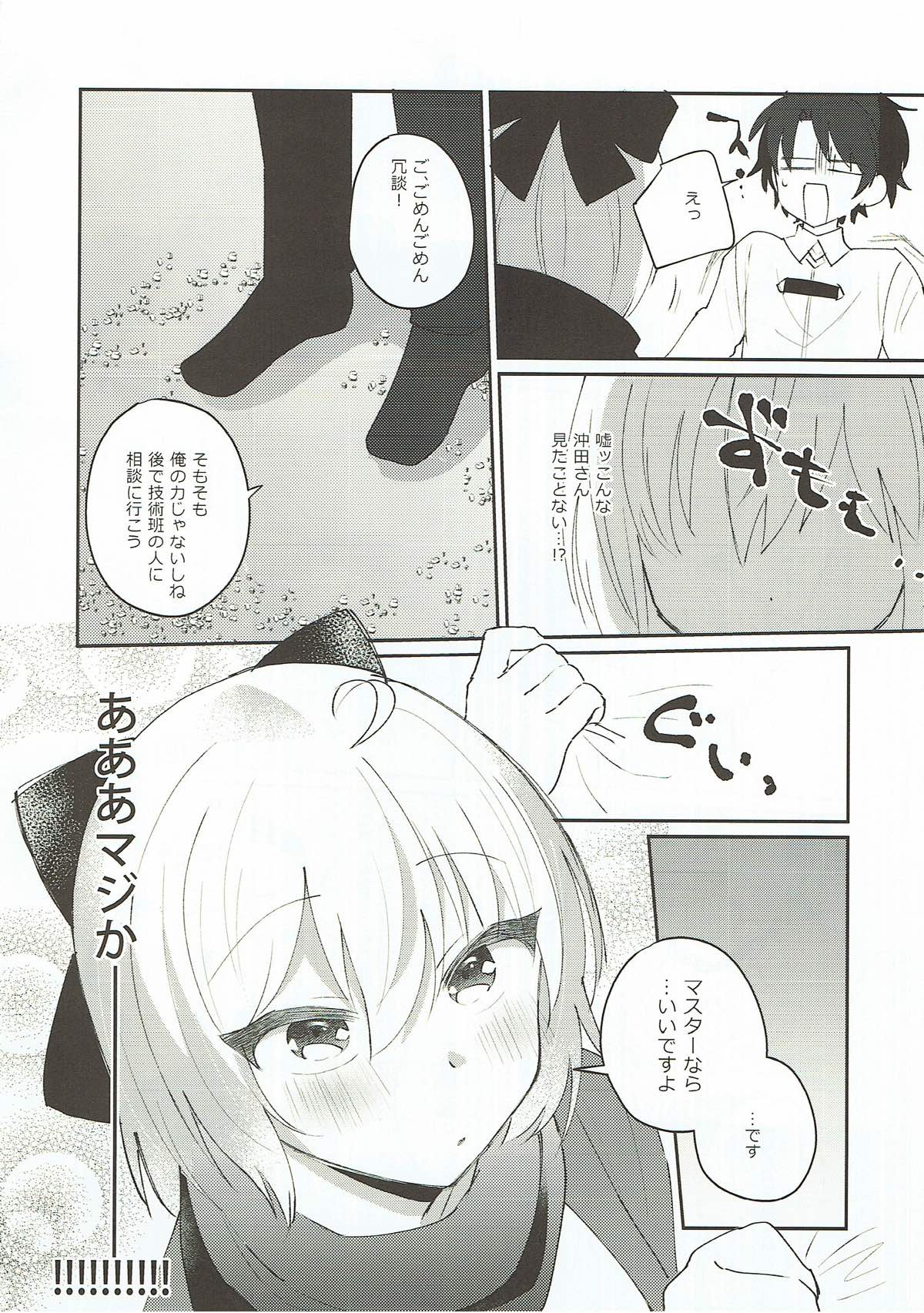 (C93) [Yappy-yappy (Amino)] Koujitsu (Fate/Grand Order) page 5 full